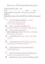 ข้อสอบ ว.บบบ. ครั้งที่ ๓ ปี ๒๕๕๘ (อัตนัย เข็ม ๒,เข็ม ๓).doc.docx
