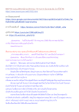 650718 คนจนมหัศจรรย์ตามหลักจรณะ 15 รายการ ตุ้ม ตะลุ่ม ตุ้ม ม้ง ครั้งที่ 46.docx