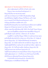ปฏิจจสมุปบาท โดยพ่อครูสมณะโพธิรักษ์ ตอน 3.docx