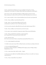 570105 เดินเชิญแขกวันที่ ๑.docx