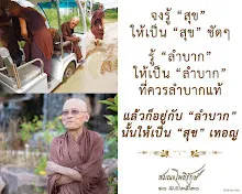 โศลกธรรม 58_จงรู้สุขให้เป็นสุขชัดๆ.jpg