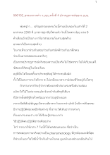590102_ธรรมะภาคค่ำ ว.บบบ.ครั้งที่ ๔ ปรากฏการณ์ของว.บบบ_.docx