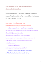590218_รายการเฟสไทม์สปริงนิวส์ สัมภาษณ์พ่อครูเรื่อง ความขัดแย้งของสงฆ์ไทย.docx