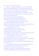 เรือนาวาบุญนิยมต้องมาชมที่อโศก ไม่มีเรือหาย.docx