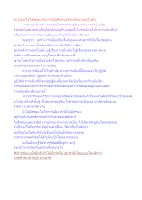 คนไม่เอาใจใส่ธรรมะกับการเมืองคือคนมีจิตเดรัจฉานอยู่ในตัว.docx