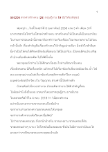 580206_สรรค่าสร้างคน (๒๖) ทฤษฎีงาน ๑๙ ข้อให้รอพิสูจน์.doc.docx