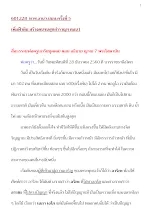 601228_ทวช.งานว.บบบ.ครั้งที่ 5 เพื่อฟ้าดิน สร้างคนจนสุขสำราญฯ ตอน1.docx