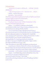 เจโตวิมุติเป็นโลกียะ.docx