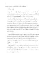 พ่อครูกับเหตุการณ์ วันพิพากษา ๒๔ พฤศจิกายน ๒๕๕๕.docx