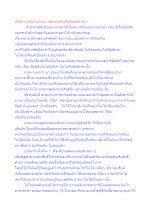 ปณิธานจะมีอายุยืนยาวของพ่อครูเพื่อสืบต่อศาสนา.docx
