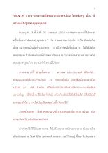 560416_รายการสงครามสังคมธรรมะการเมือง โดยพ่อครู เรื่อง มีอาริยะเป็นทุนพ้นบุญพ้นบาป.doc.docx