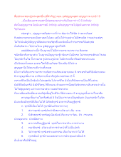 สื่อธรรมะพ่อครู(พระสูตรอื่นๆที่สำคัญ) ตอน จูฬสุญญตสูตร สุญญภาพ ทุกข์ 10.docx