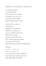 590303 คำความในบัตรเชิญ งานศิลปะโลกุตระ (1).docx