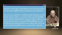 สื่อธรรมะพ่อครู ตอน จะไปสู่ทิฏฐิปัตตะต้องมีพลังงานผ่านสามเส้าแรกก่อน-_.mp4