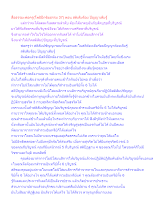 สื่อธรรมะพ่อครู(โพธิปักขิยธรรม 37) ตอน สติเต็มร้อย ปัญญาเต็มรู้.docx