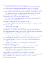 สื่อธรรมะพ่อครู(สมาธิพุทธ) ตอน ข้อสอบแบบสมาธิฤาษี.docx
