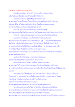 โควิดเป็นนิมิตของอบายมุขเสื่อม.docx