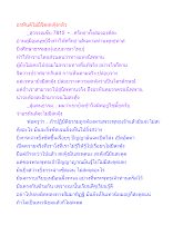 อรหันต์ไม่มีจิตสะดุ้งกลัว.docx