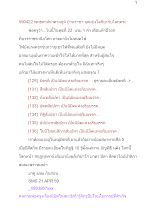 590422_พุทธศาสนาตามภูมิ บ้านราชฯ จุดแบ่งโลกียะกับโลกุตระ.docx