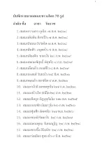681009 บันทึกรายนามสมณะชาวอโศก 78 รูป สม. 25 รูป.docx