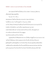 590921 เทศนางานฌาปนกิจศพ ตาไหม ลักขณัติ.docx