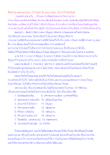 สื่อธรรมะพ่อครู(จรณะ 15 วิชชา 8) ตอน จรณะ 15 พาให้เกิดวิมุติ.docx