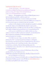 วิมุติรสในเรื่องเนื้อสัตว์เป็นเช่นไร.docx