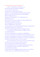 ประเทศไทยเป็นตัวอย่างการปกครองที่ลดอัตตา.docx