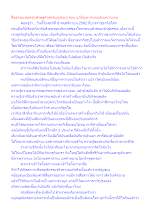 สื่อธรรมะพ่อครู(เศรษฐศาสตร์บุญนิยม) ตอน แก้ปัญหาคนจนด้วยความจน.docx