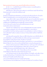 สื่อธรรมะพ่อครู(อาริยบุคคล) ตอน ชุมชนอโศกมีตั้งแต่โสดาจนถึงอรหันต์.docx