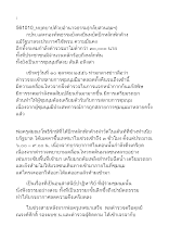 561010_หยุดบาปด้วยอำนาจธรรม(กลับสวนลุมฯ).docx