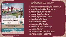 มลทินสมณะ ๑๒ ประการ.png