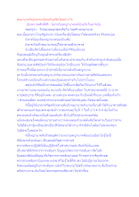 พญานาคกับมังกรเหมือนกันหรือไม่อย่างไร.docx