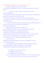 สื่อธรรมะพ่อครู(สมาธิพุทธ) ตอน อันตคาหิกทิฏฐิ 10 ข้อ 1 และ 2.docx