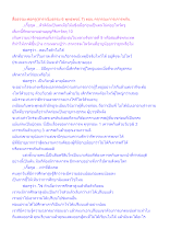 สื่อธรรมะพ่อครู(สาราณียธรรม 6 พุทธพจน์ 7) ตอน ครุกรณะการเคารพกัน.docx
