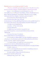 ศีลจะขัดเกลากายวาจาจนถึงจิตตามอานิสงส์ 10 ของศีล.docx