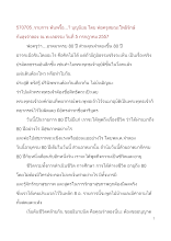 570705_รายการ พันพรื้อ... บุญนิยม โดย พ่อครูกับลุงจำลอง .doc.docx