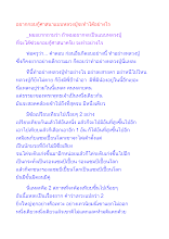 อยากกอบกู้ศาสนาแบบหลวงปู่จะทำได้อย่างไร.docx