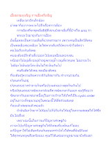 เมื่อธรรมะเจริญ การเมืองก็เจริญ.docx