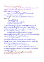 ชีวิตสุดประเสริฐ 4 ประการสั้นๆง่ายๆ.docx