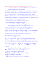 สื่อธรรมะพ่อครู(เศรษฐศาสตร์บุญนิยม) ตอน แก่นใจโลกุตระของคนไทย.docx