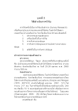 8 บทที่ 3 ทัศบูรณ์.docx
