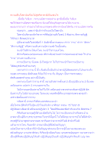 ความเป็นโสดาบันที่จะไปสู่สกิทาคามีเป็นเช่นไร.docx