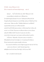 570326_พ่อครูที่ป้อมมหากาฬ เรื่อง ทางออกประเทศไทยตามรัฐธรรมนูญ ตอน ๑.doc.docx