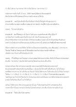 651123 เป็นไปตาม “ยถาธรรม” ดีกว่าเป็นไปตาม “ยถากรรม”_บันทึกปัจฉาพ่อครู โดย ส.แสนดิน.docx