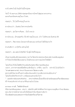640415 นกรู้ แต่คนไม่รู้ ยิ่งปูยิ่งไม่รู้ใหญ่เลย_บันทึกปัจฉาพ่อครู โดย ส.แสนดิน.docx