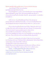 สื่อธรรมะพ่อครู(การเมืองบุญนิยม) ตอน นายกฯแบบไหนที่น่าสนับสนุน.docx