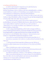 ความเป็นประชาธิปไตยโลกุตระ.docx