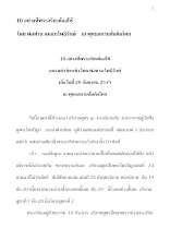 350920  10 อย่างที่พระอริยะต้องใช้  โดย  พ่อท่าน สมณะโพธิรักษ์.docx