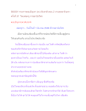 560301_รายการตอบปัญหา(ละ)ดับชาติ ตอน 2 งานพุทธาภิเษกครั้งที่ 37 โดยพ่อครู.docx